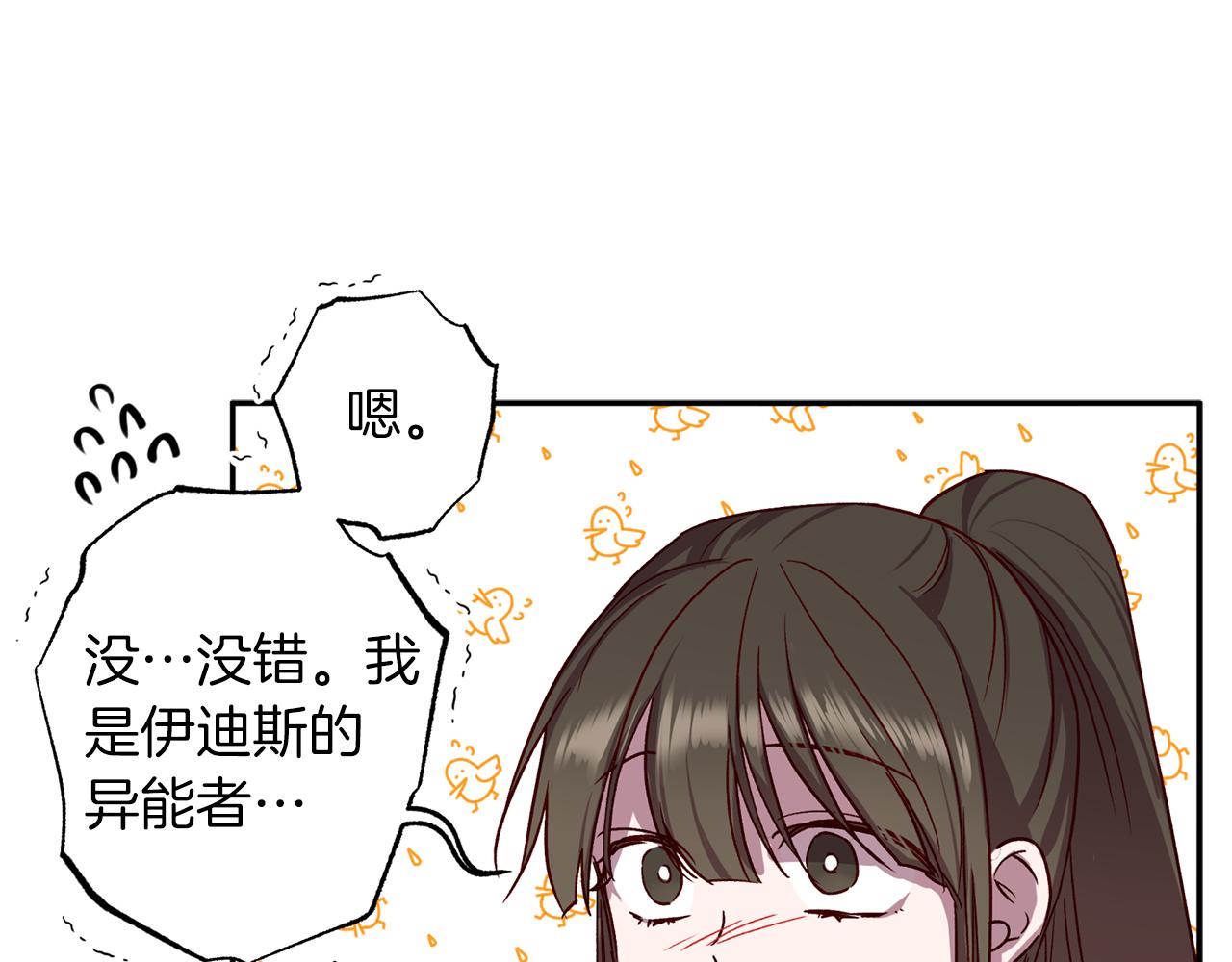 《无效抵抗 - Escape,ray》第72话 变得完美 第10页