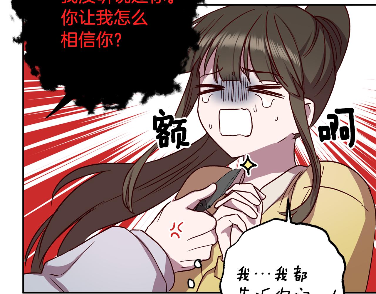 《无效抵抗 - Escape,ray》第72话 变得完美 第13页