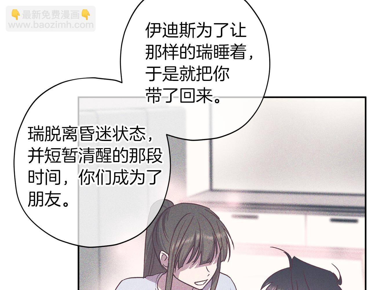《无效抵抗 - Escape,ray》第72话 变得完美 第23页
