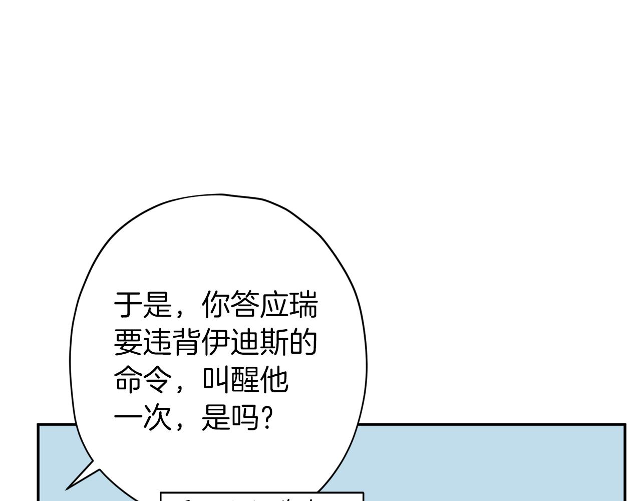 《无效抵抗 - Escape,ray》第72话 变得完美 第25页
