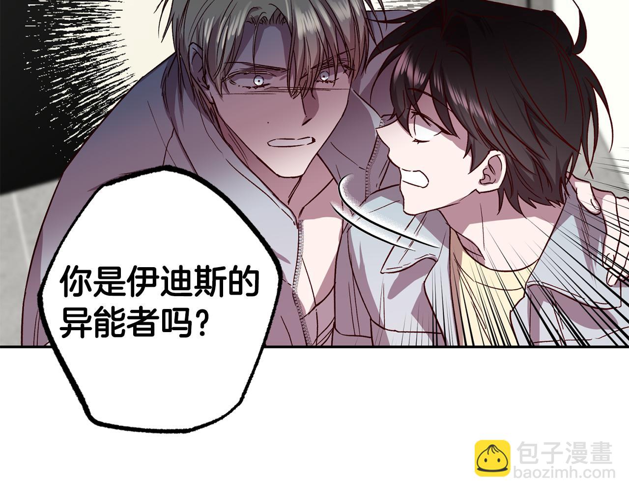 《无效抵抗 - Escape,ray》第72话 变得完美 第9页
