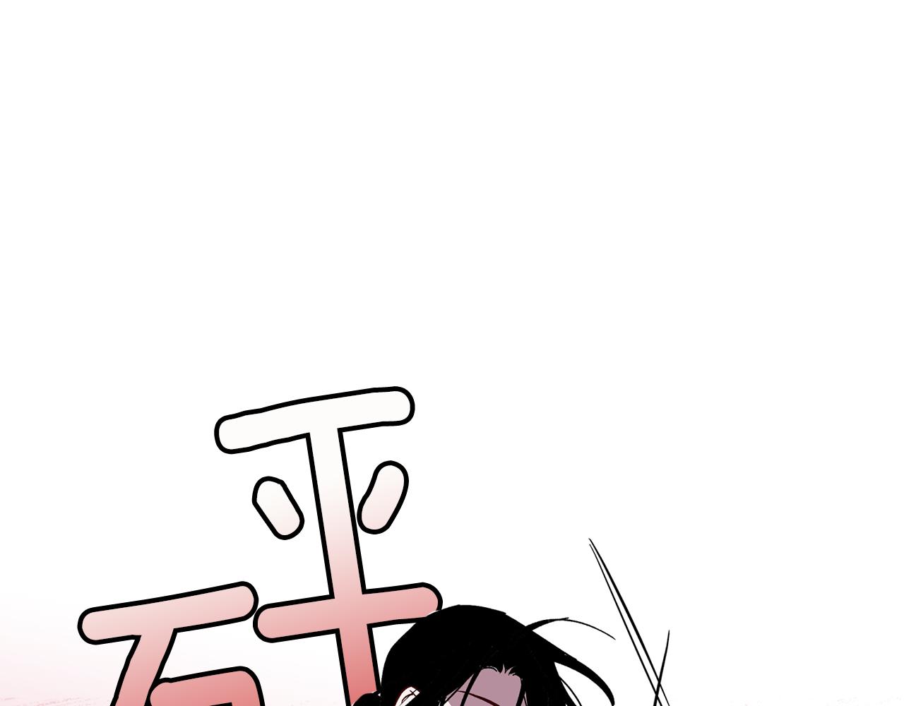 《无效抵抗 - Escape,ray》第71话 可疑的地方 第1页