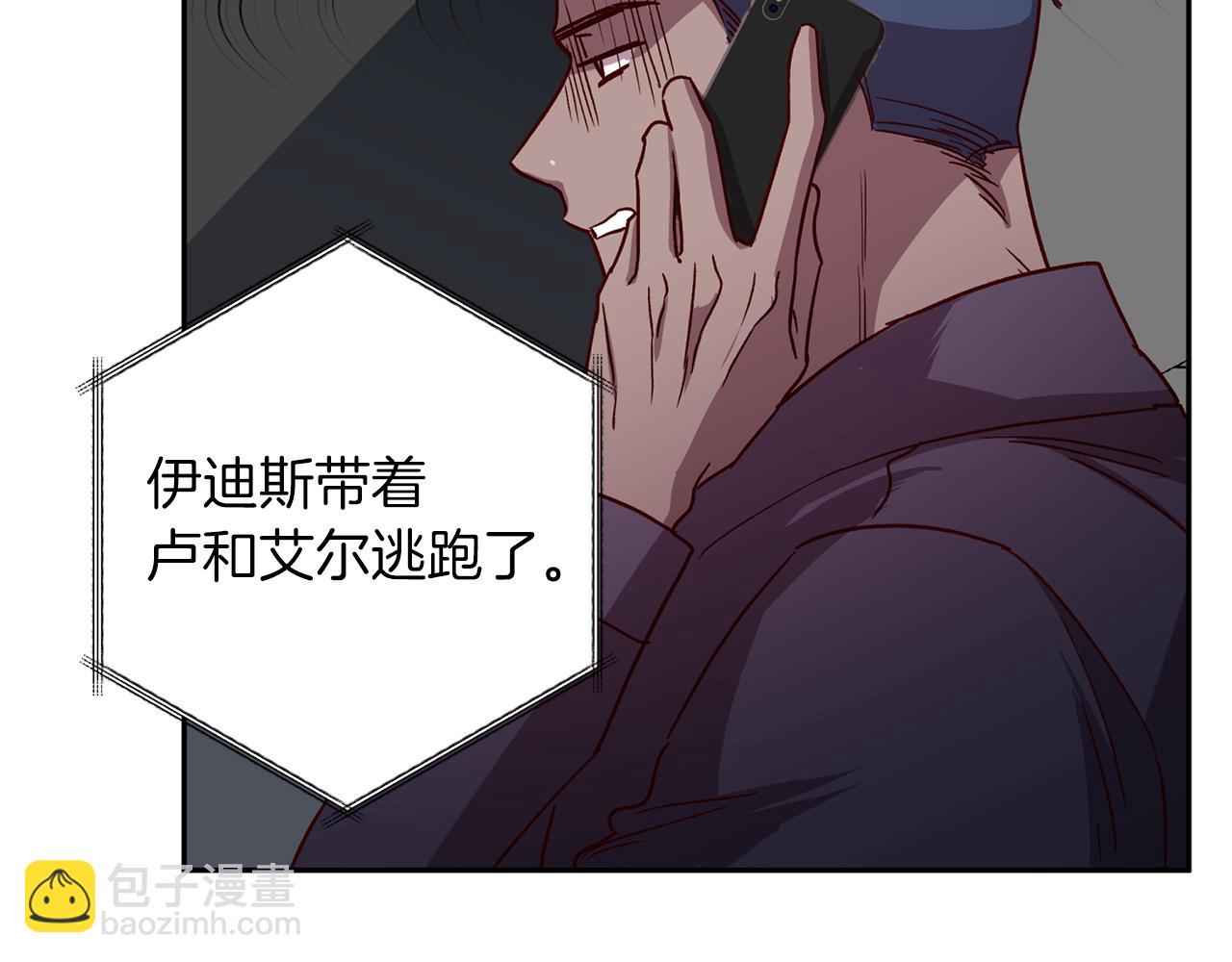《无效抵抗 - Escape,ray》第71话 可疑的地方 第47页
