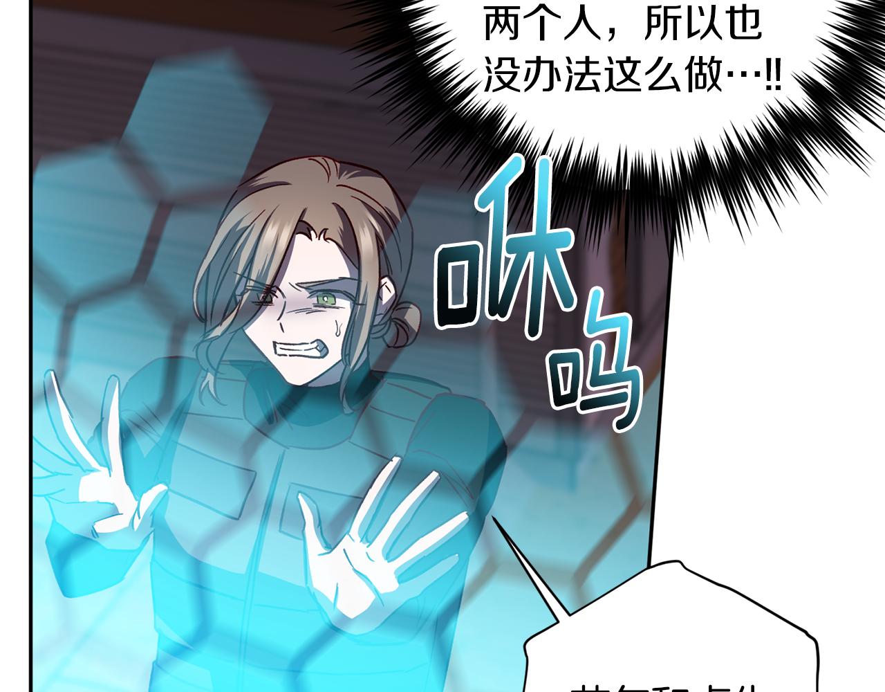 《无效抵抗 - Escape,ray》第70话 改变主意 第31页