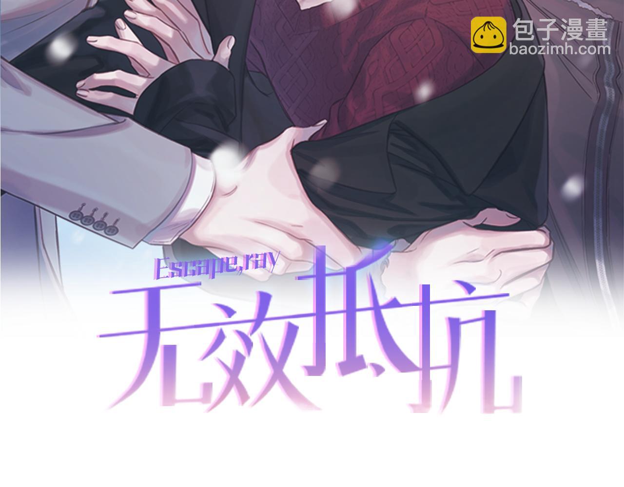 《无效抵抗 - Escape,ray》第70话 改变主意 第47页