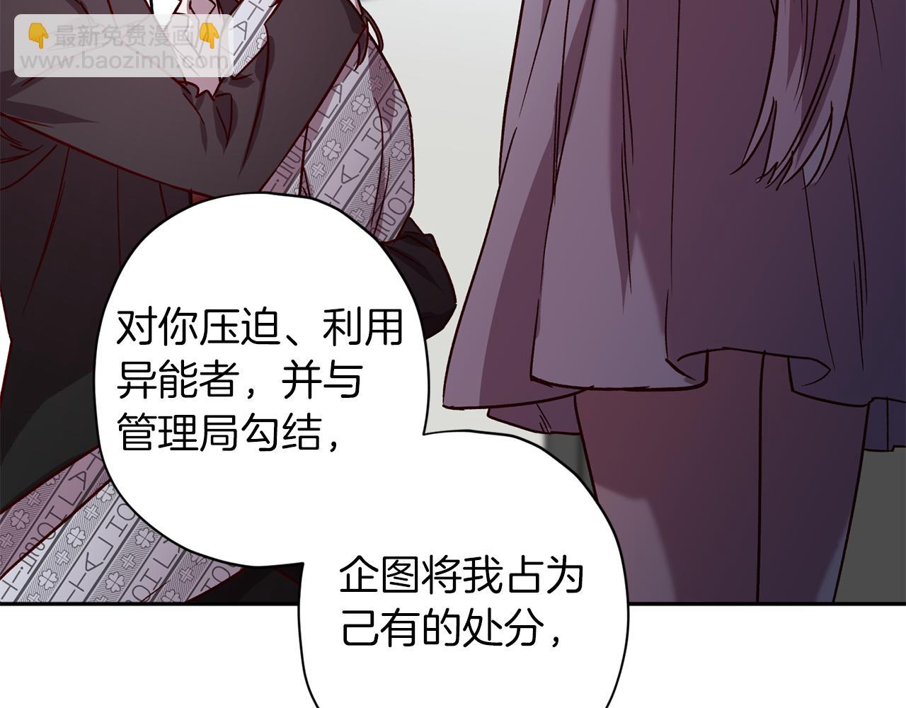 《无效抵抗 - Escape,ray》第75话 非公开处分 第28页