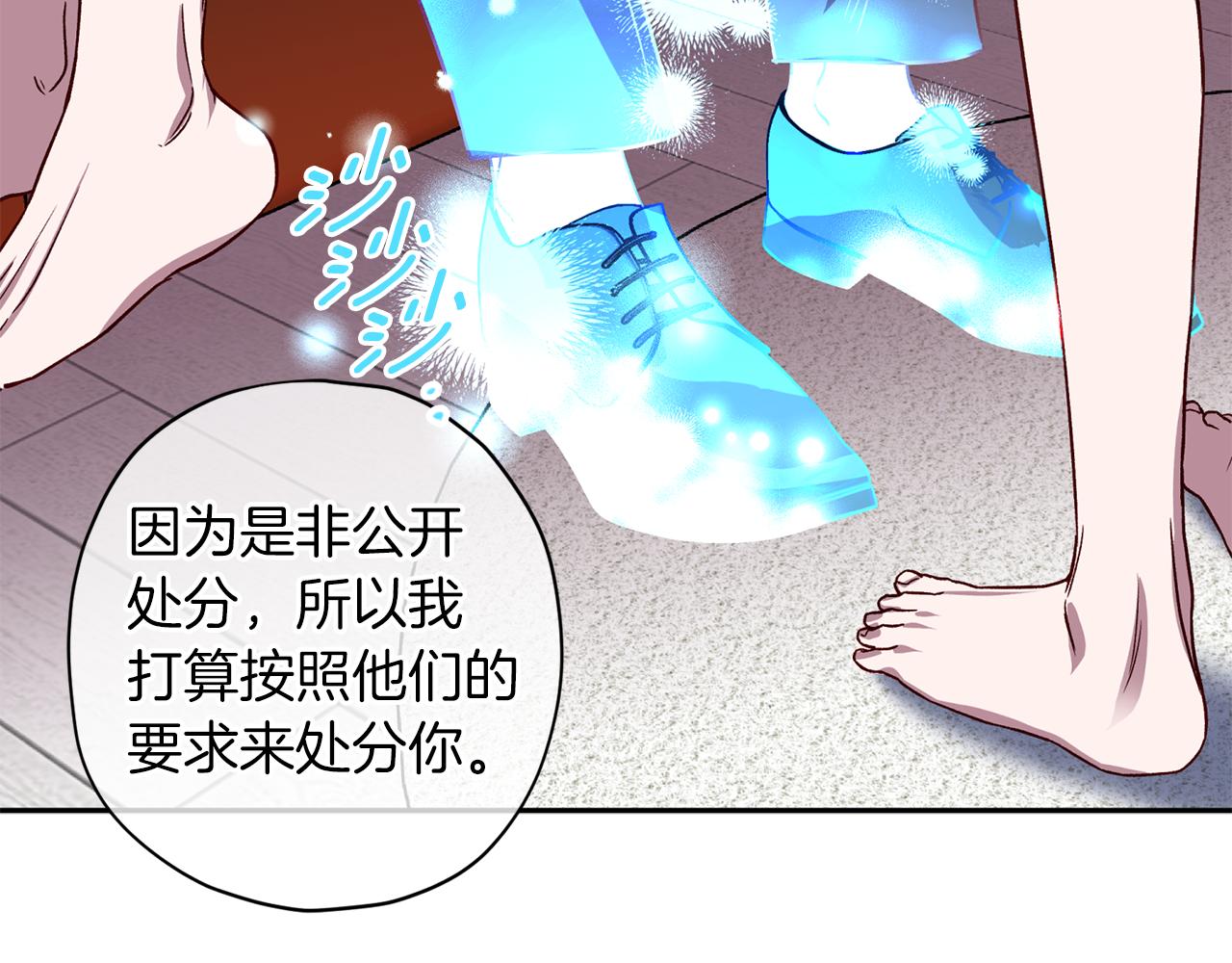 《无效抵抗 - Escape,ray》第75话 非公开处分 第32页