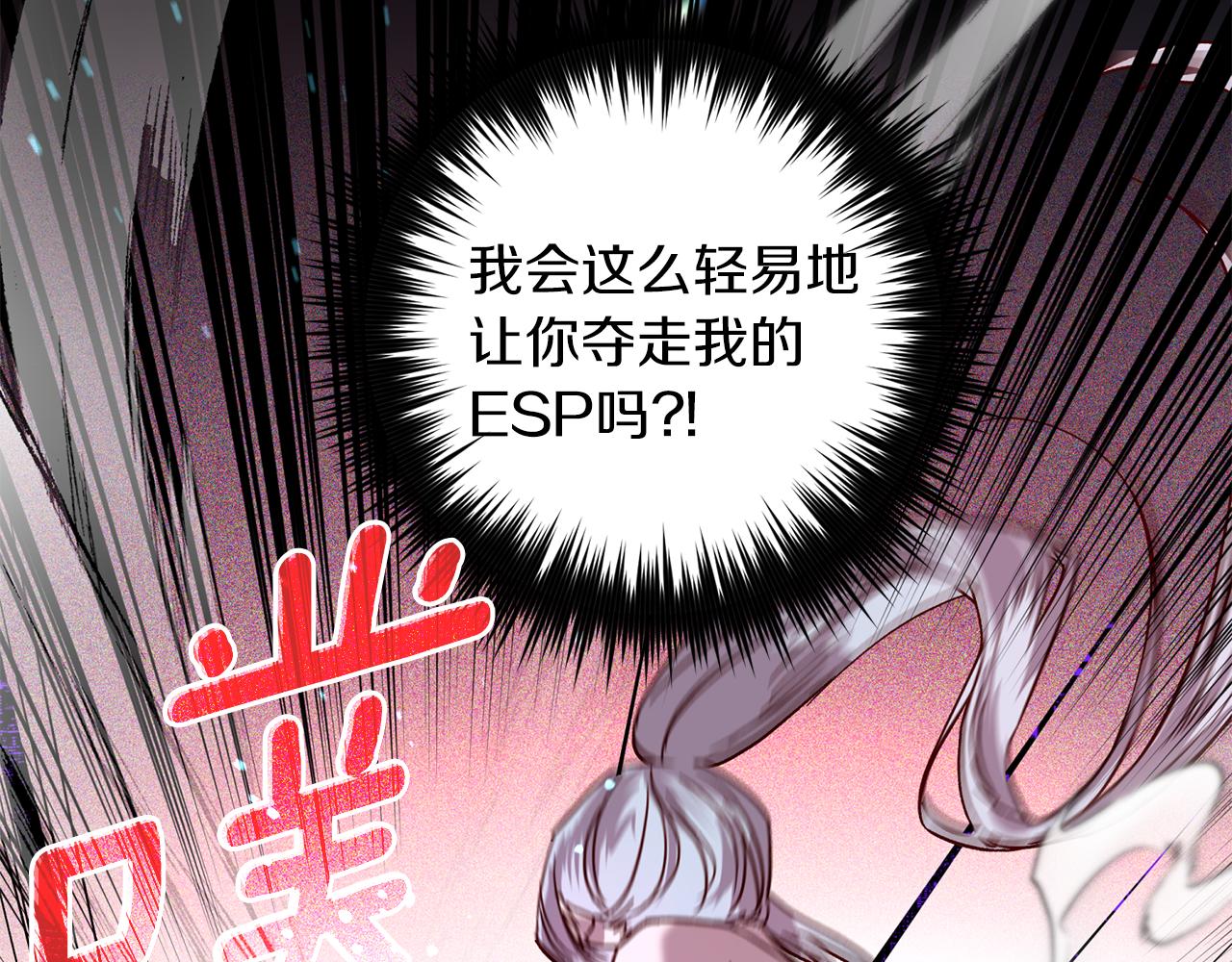 《无效抵抗 - Escape,ray》第75话 非公开处分 第9页