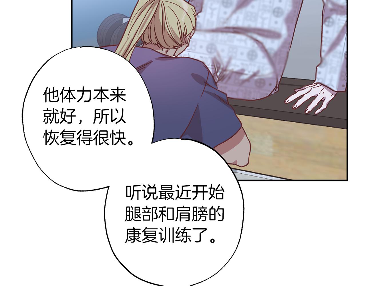 《无效抵抗 - Escape,ray》第76话 只是担心你 第40页