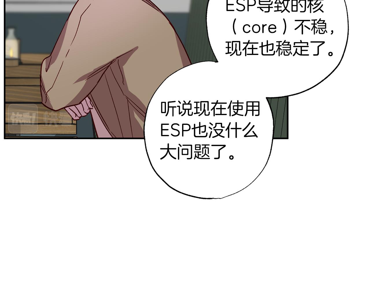 《无效抵抗 - Escape,ray》第76话 只是担心你 第43页