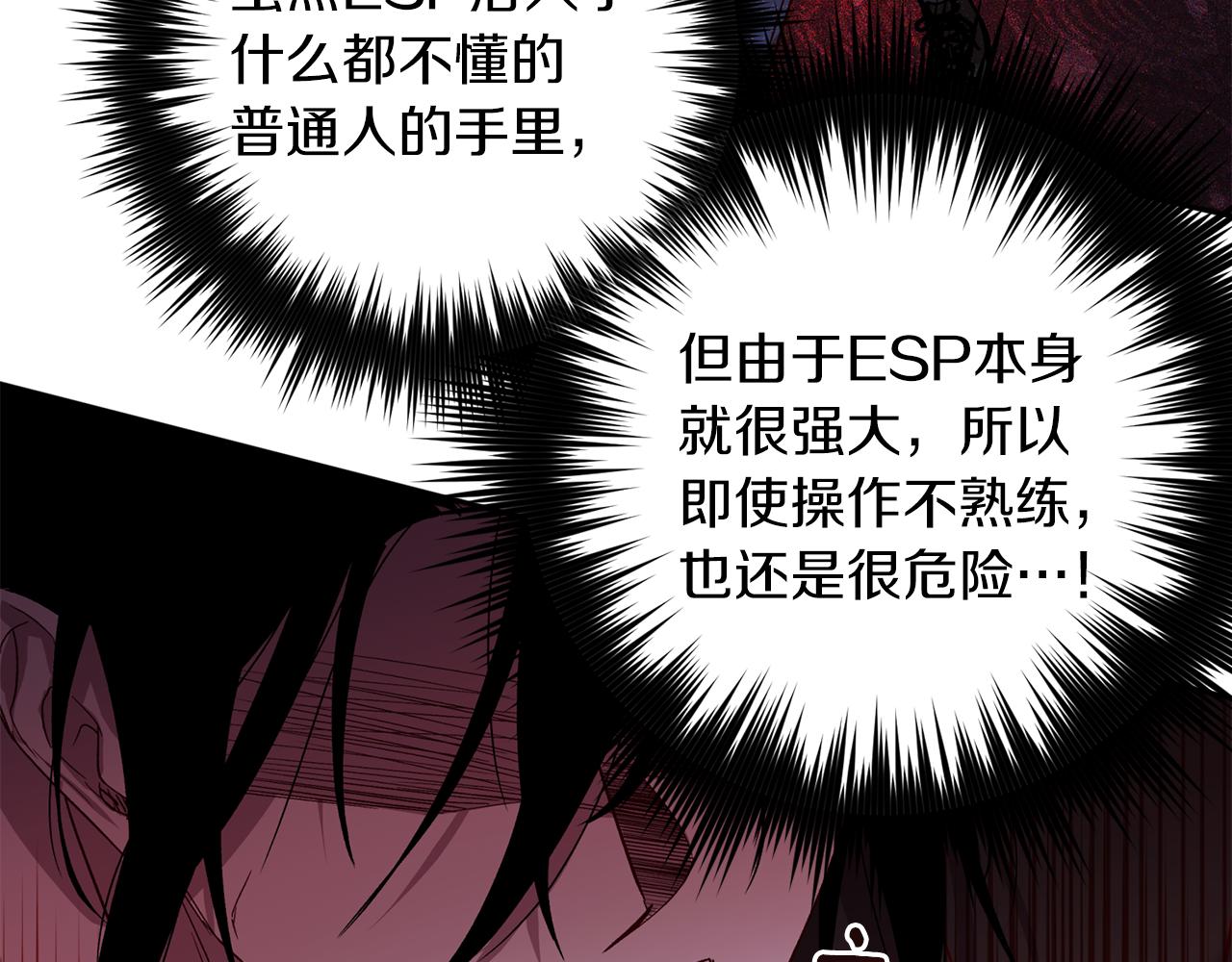 《无效抵抗 - Escape,ray》第74话 都可以救活 第37页