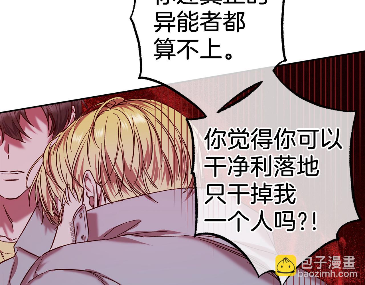 《无效抵抗 - Escape,ray》第74话 都可以救活 第44页