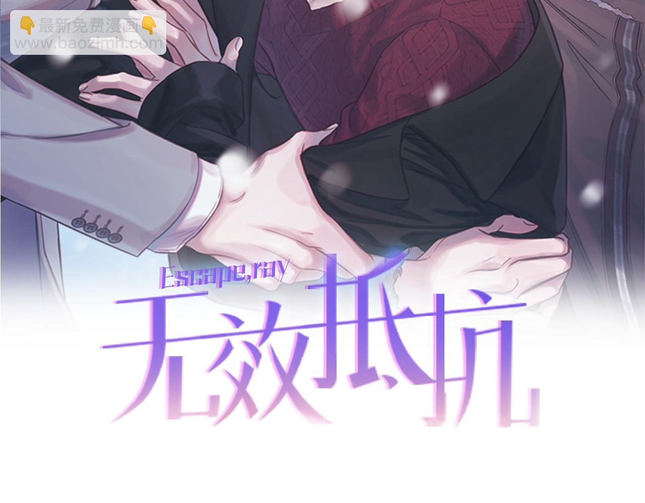 《无效抵抗 - Escape,ray》第73话 他的价值 第2页