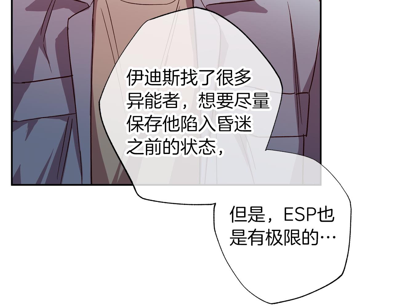 《无效抵抗 - Escape,ray》第73话 他的价值 第32页