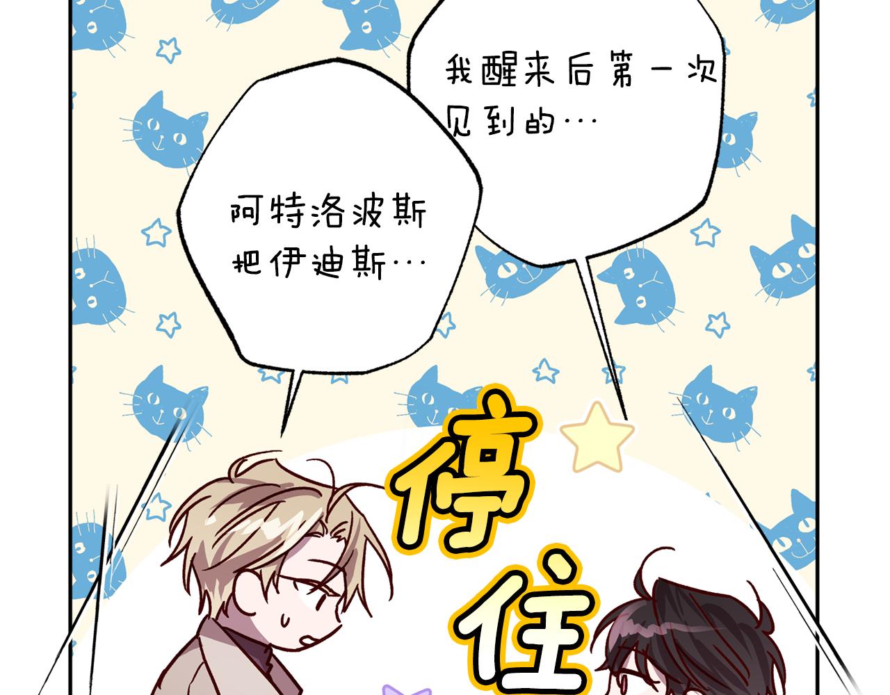 《无效抵抗 - Escape,ray》第77话 决定 第47页