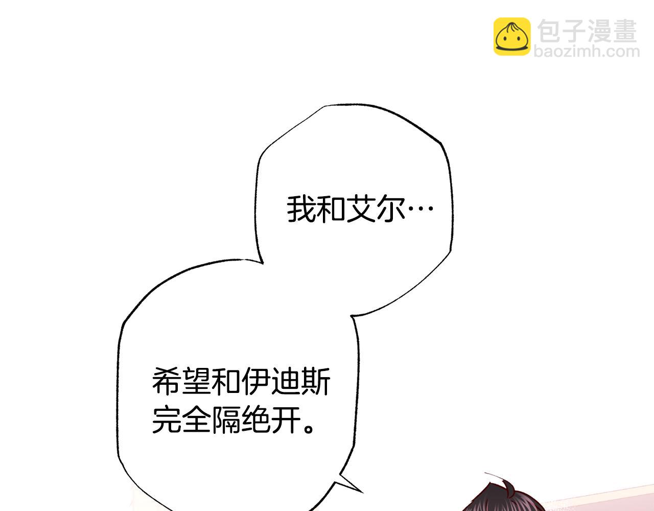 《无效抵抗 - Escape,ray》第78话 领悟到了 第11页