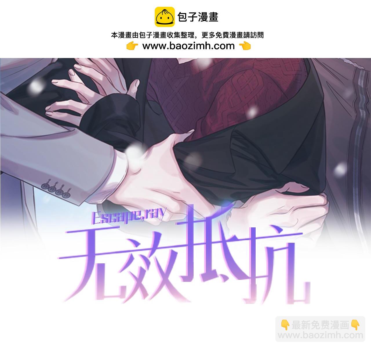 《无效抵抗 - Escape,ray》第78话 领悟到了 第2页