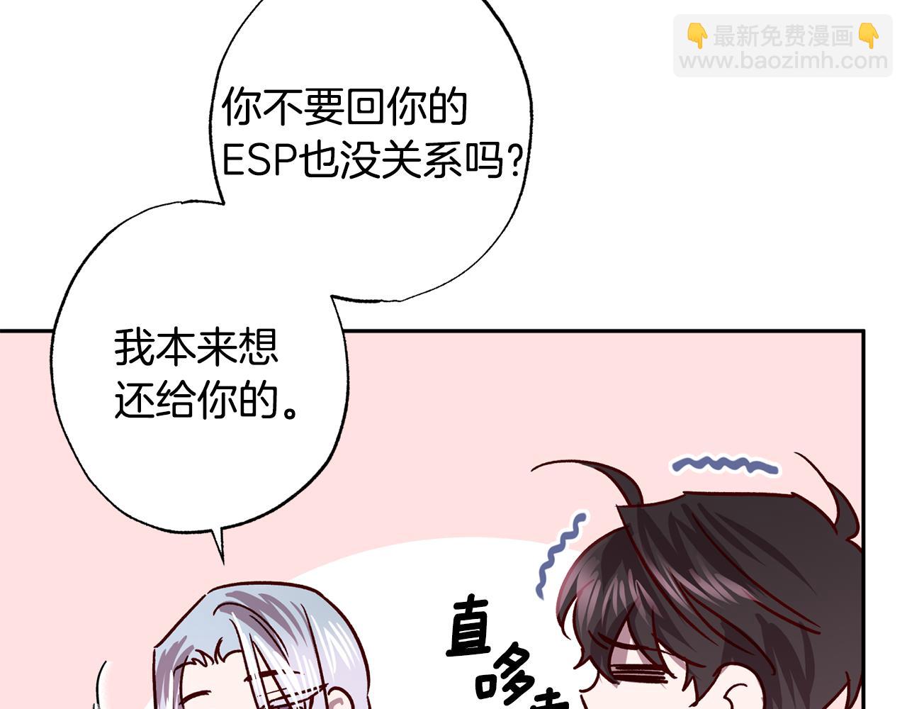《无效抵抗 - Escape,ray》第78话 领悟到了 第37页