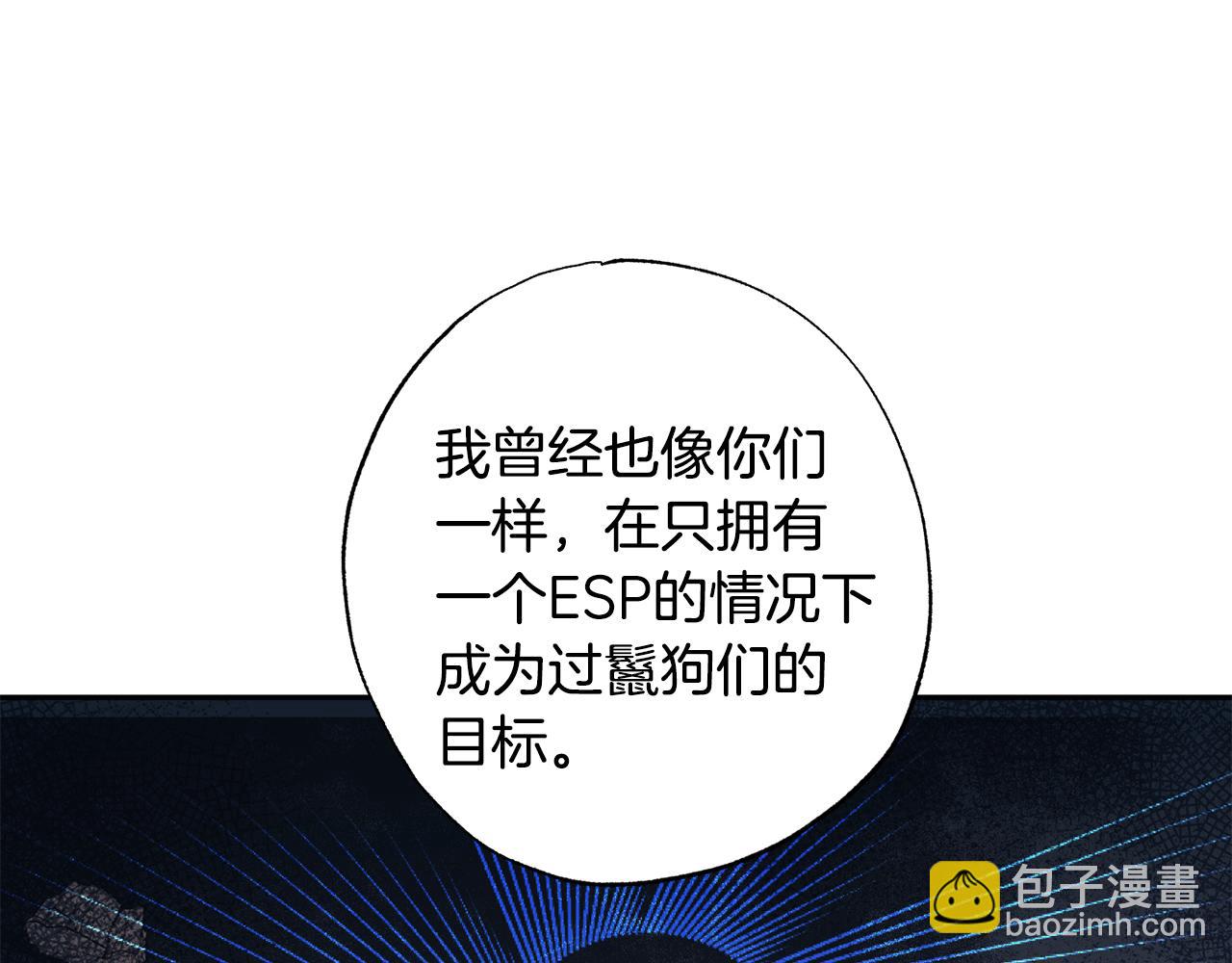 《无效抵抗 - Escape,ray》第78话 领悟到了 第46页