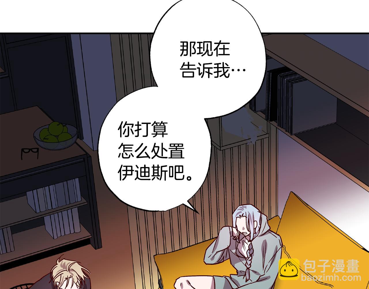 《无效抵抗 - Escape,ray》第78话 领悟到了 第7页