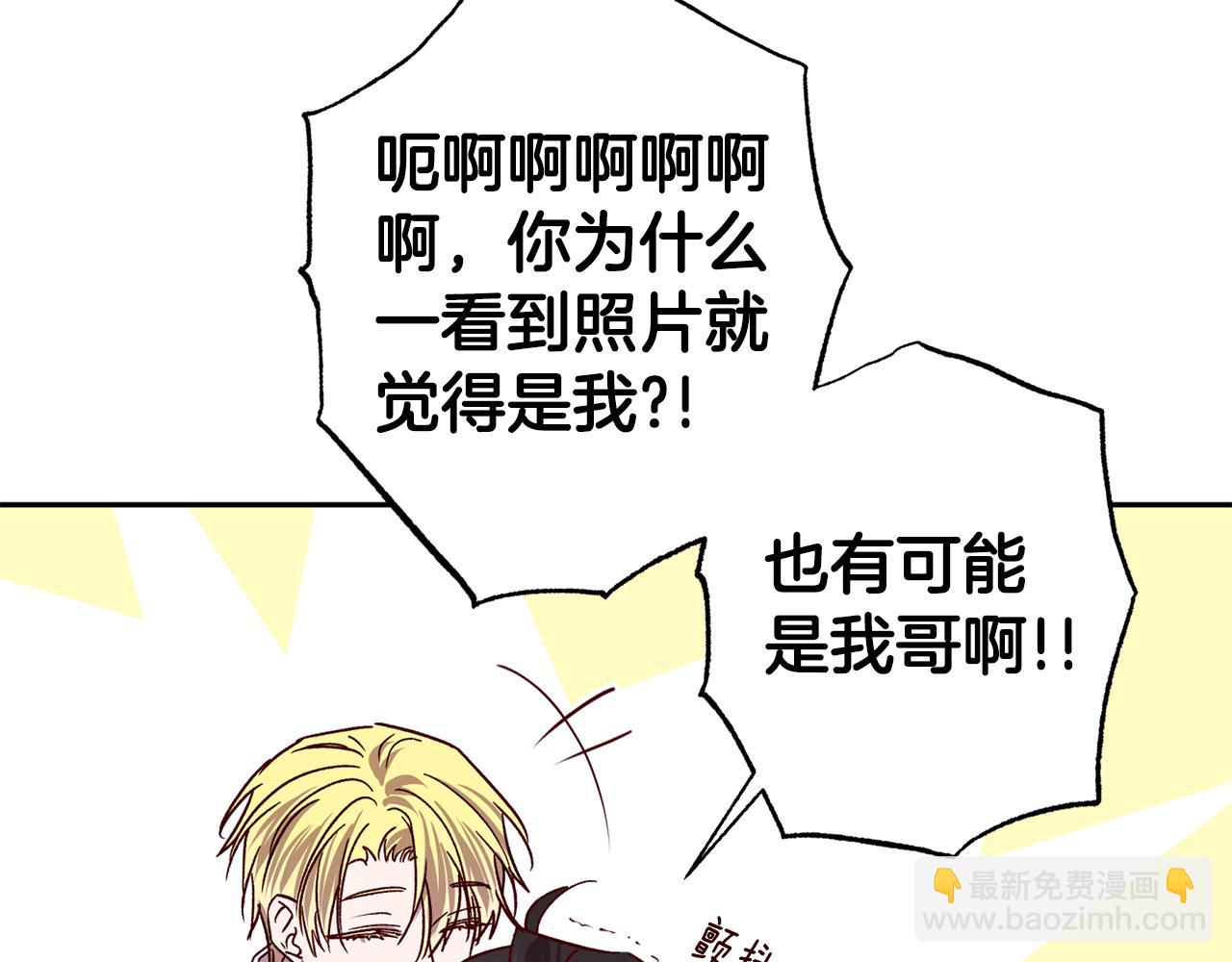 《无效抵抗 - Escape,ray》番外3 幼时的你 第40页