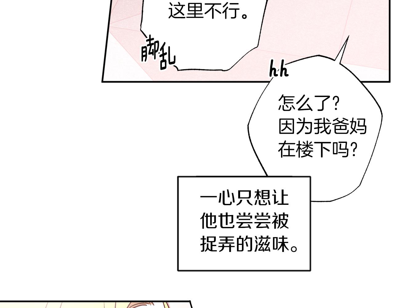 《无效抵抗 - Escape,ray》番外3 幼时的你 第47页