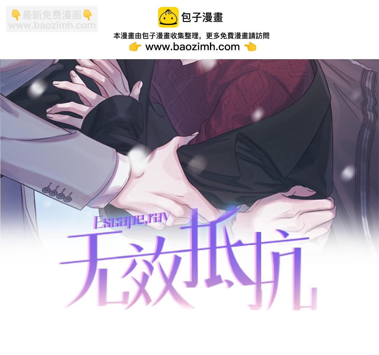 《无效抵抗 - Escape,ray》完结篇 我害怕 第2页