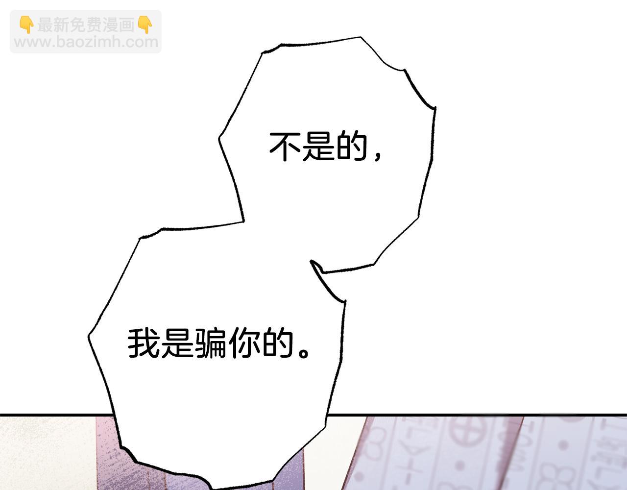 《无效抵抗 - Escape,ray》完结篇 我害怕 第38页