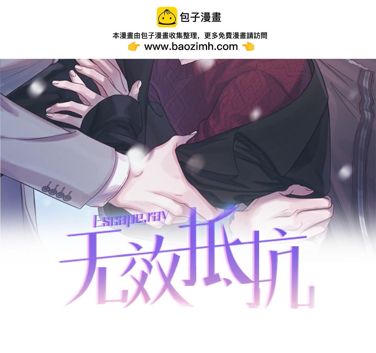 《无效抵抗 - Escape,ray》番外2 拜见父母 第2页