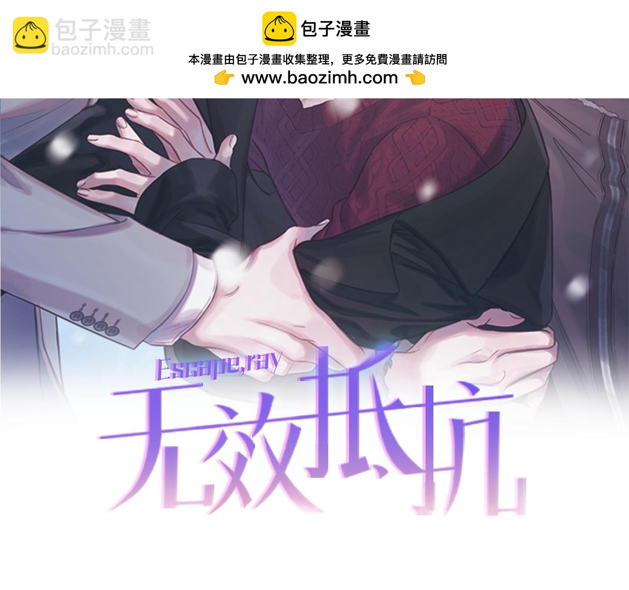 《无效抵抗 - Escape,ray》番外1 出院之后 第2页