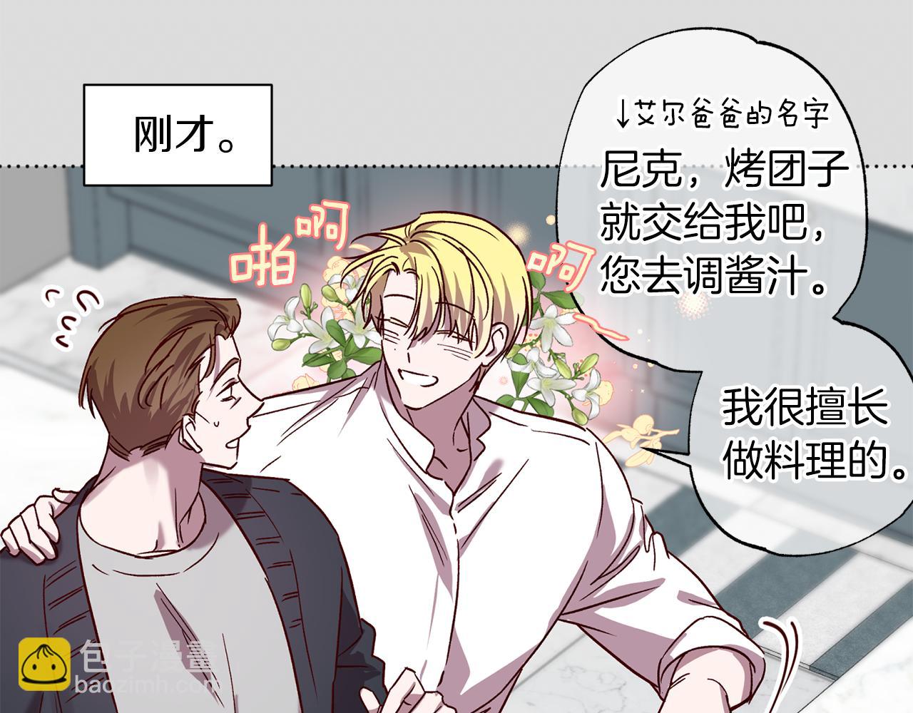 《无效抵抗 - Escape,ray》番外4 醉酒 第8页