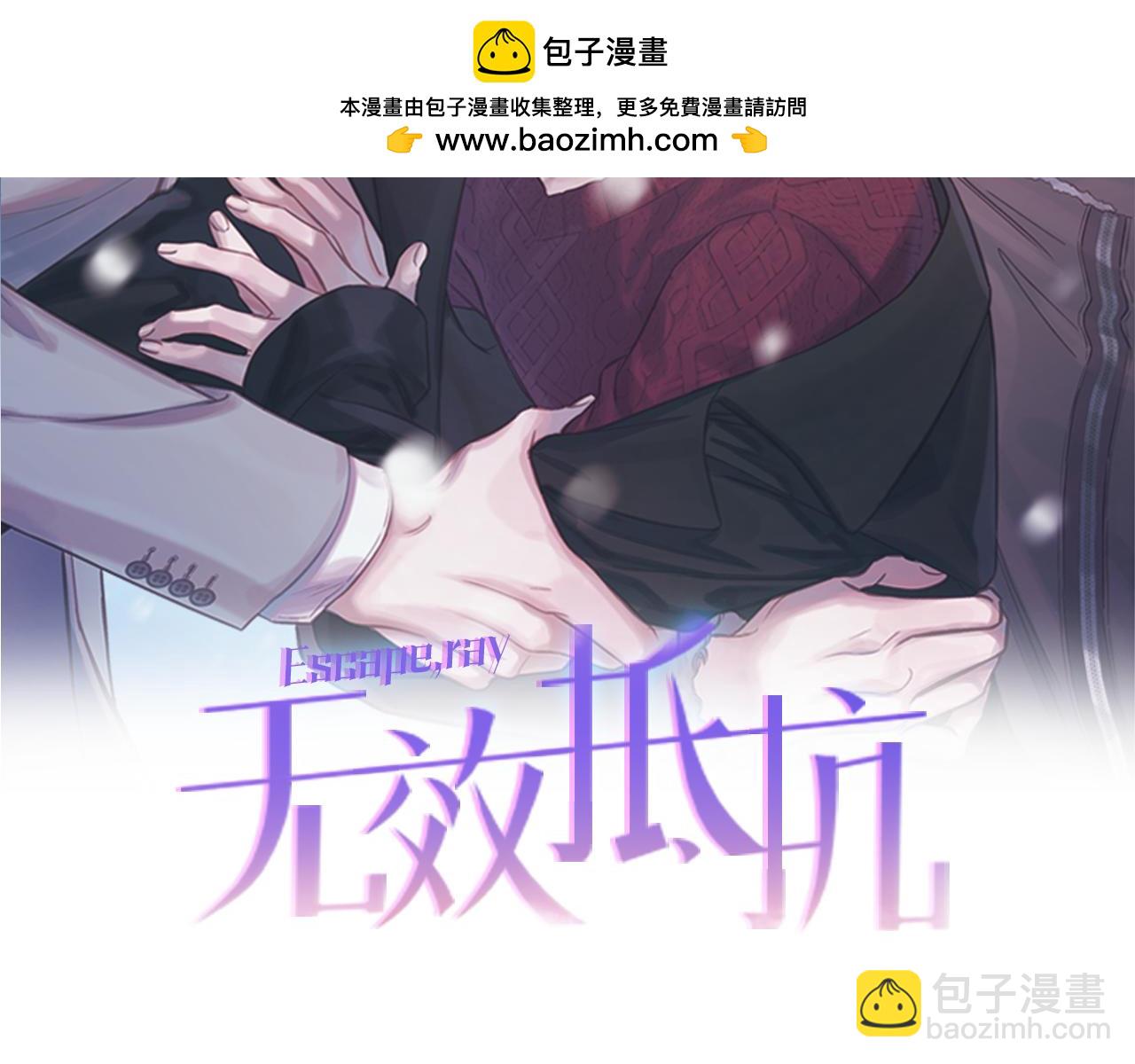 《无效抵抗 - Escape,ray》番外5 伤口会愈合 第2页