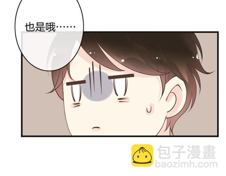 《天神没节操》第4话有种就打赌 第12页