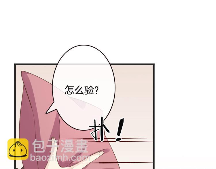 《天神没节操》第4话有种就打赌 第20页