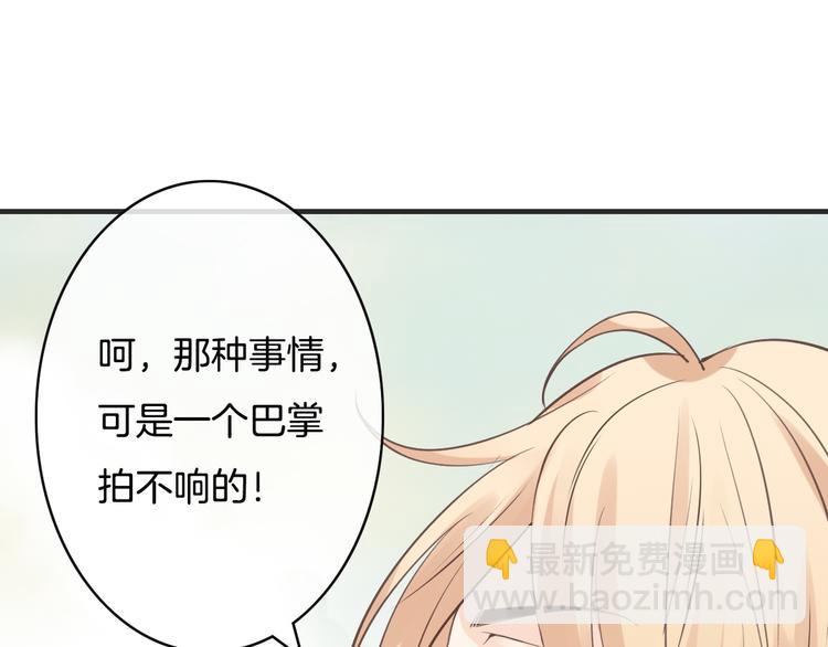 《天神没节操》第6话换种方式捉弄你 第15页