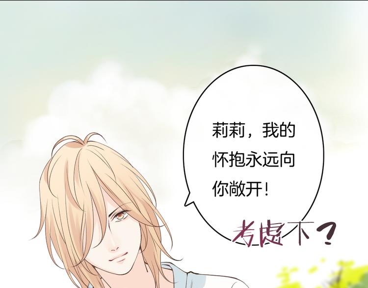 《天神没节操》第6话换种方式捉弄你 第17页