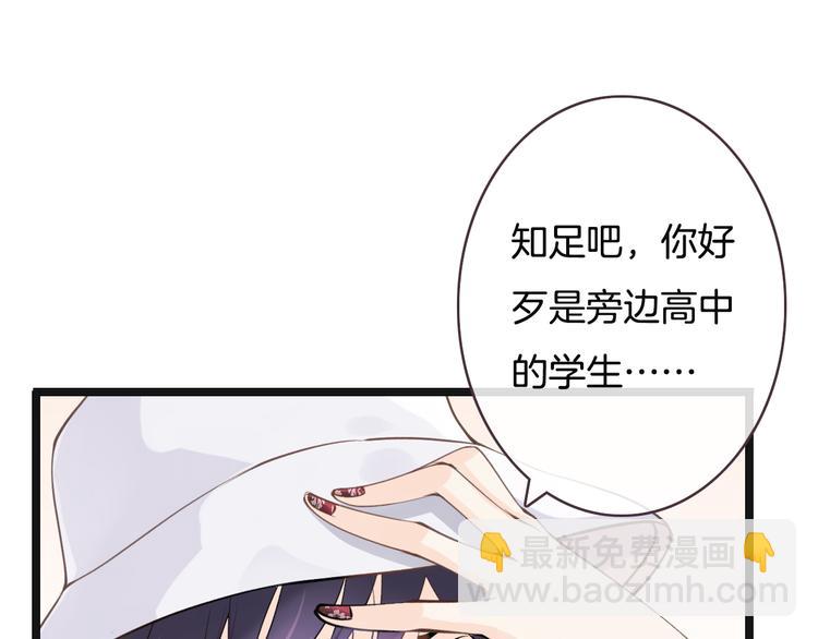 《天神没节操》第6话换种方式捉弄你 第26页