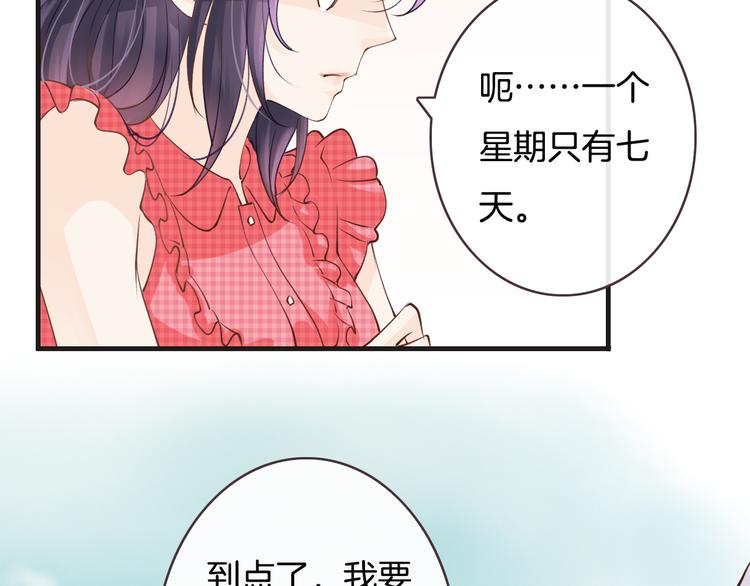 《天神没节操》第6话换种方式捉弄你 第36页