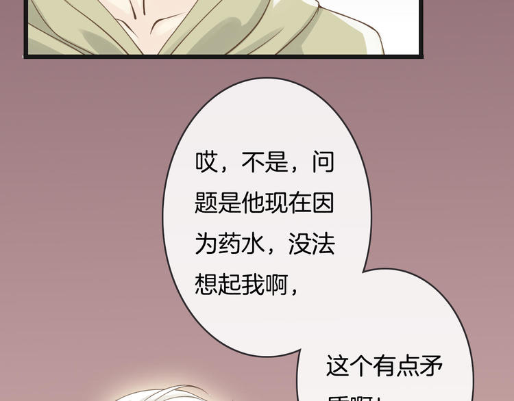 《天神没节操》第8话秘密泄露 第30页