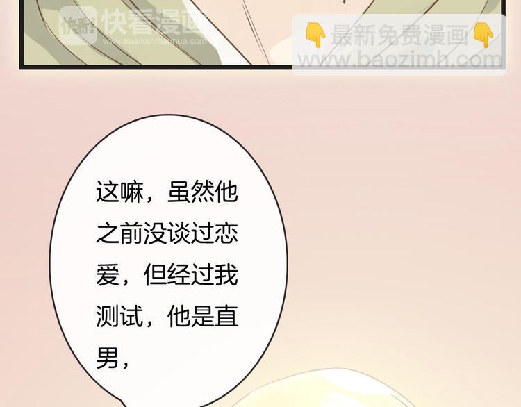 《天神没节操》第8话秘密泄露 第39页