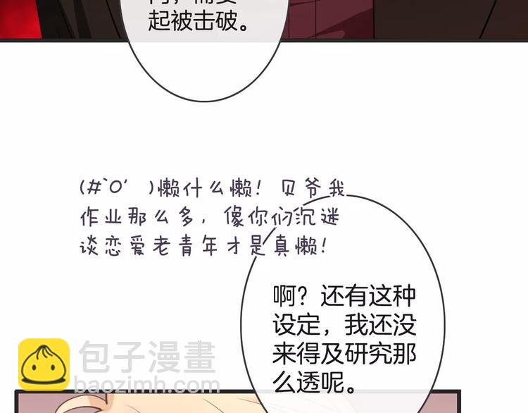 《天神没节操》第22话 劫持风波 第20页
