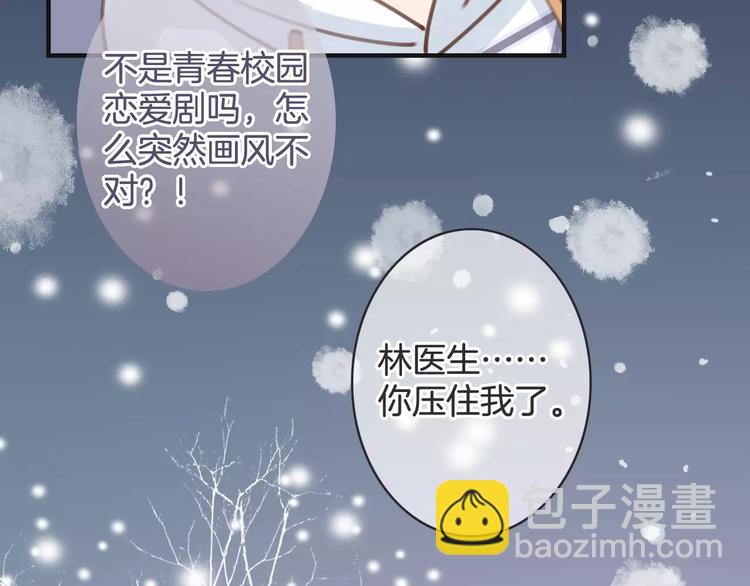 《天神没节操》第24话 我不想和你躺着！ 第37页