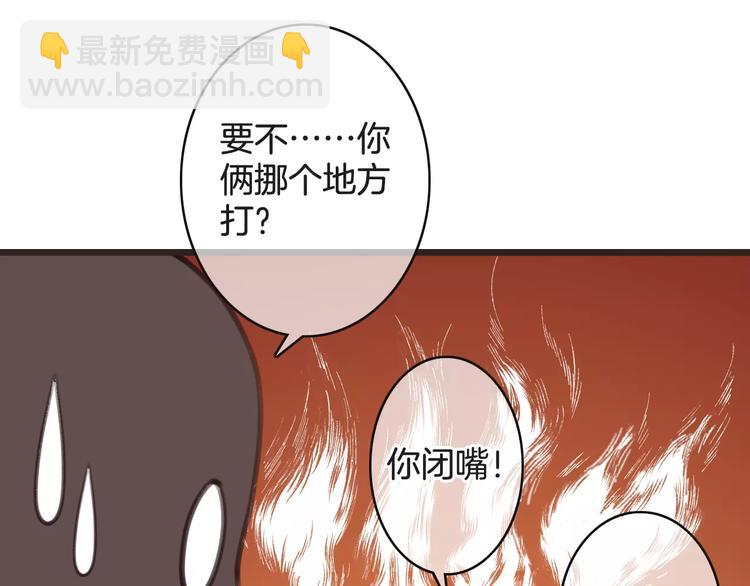 《天神没节操》第28话 救命啊 第35页