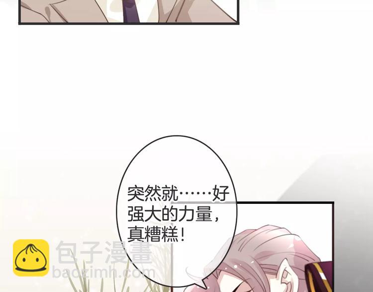 《天神没节操》第30话 觉醒与毁灭 第18页