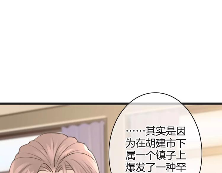 《天神没节操》第39话 瘟疫爆发 第31页