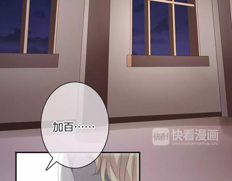 《天神没节操》第40话 不详的预感 第46页