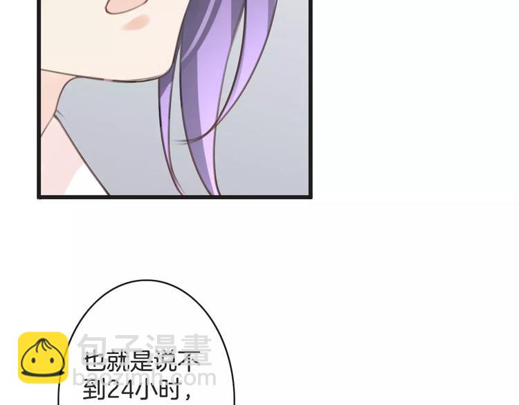 《天神没节操》第42话 你不配爱他 第20页