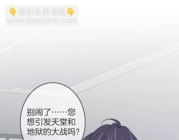 《天神没节操》第42话 你不配爱他 第24页