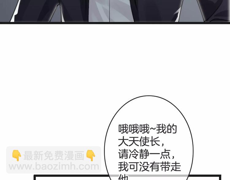 《天神没节操》第42话 你不配爱他 第46页