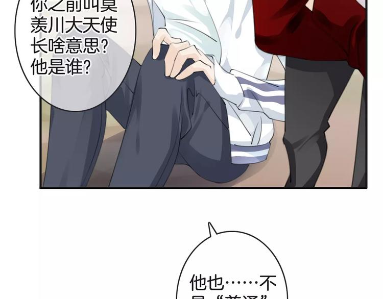 《天神没节操》第47话 我是……他的仇人？！ 第20页